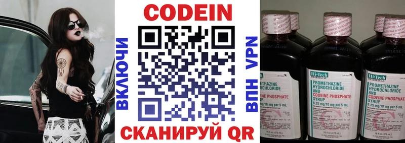 Кодеиновый сироп Lean напиток Lean (лин)  Купить закладки  Светогорск 